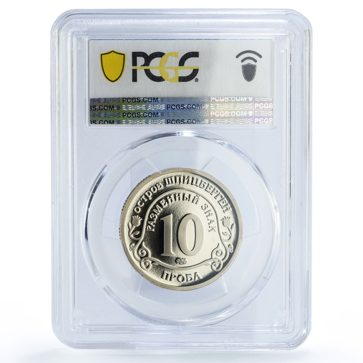 Spitzbergen 10 tk Global Warming Threat Probe TRIAL PR69 PCGS CuNi coin 2016 Spitzbergen 10 tk Global Warming Threat Probe TRIAL PR69 PCGS CuNi coin 2016