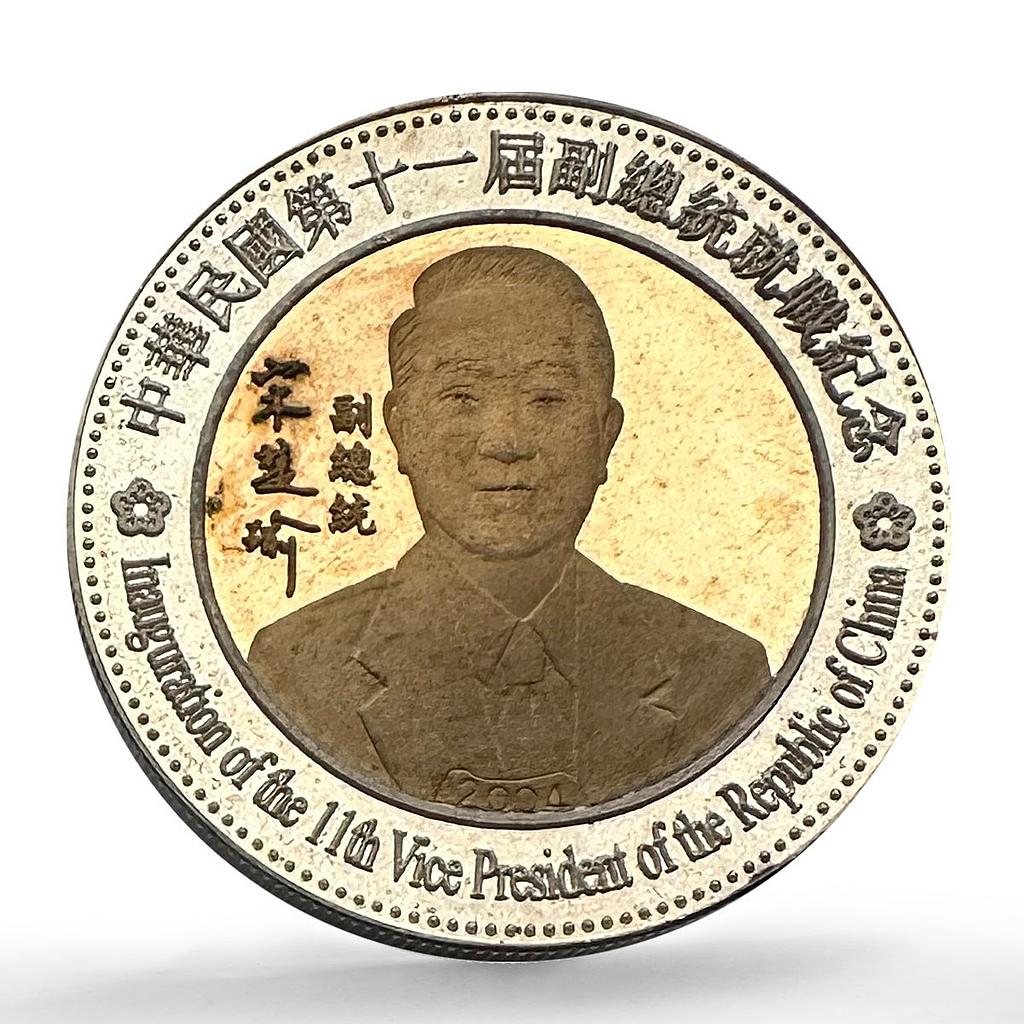 Malawi 10 kwacha Vice President Inauguration SP Pattern bimetal coin 2004