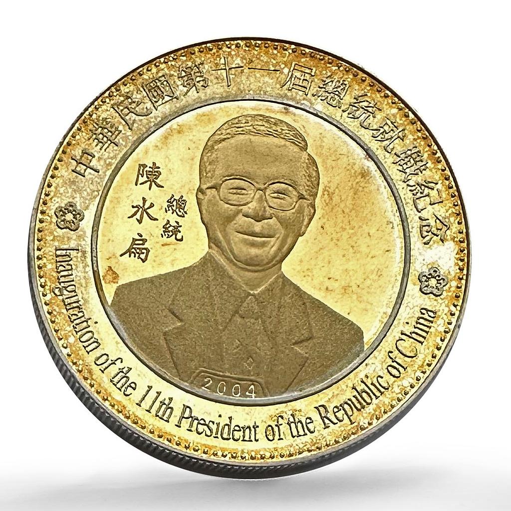 Malawi 10 kwacha President Inauguration SP Pattern bimetal coin 2004