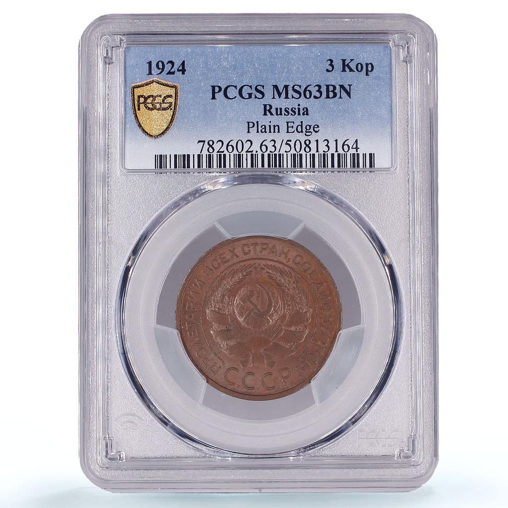 Russia USSR RSFSR 3 kopecks Republic Coinage Y-78 MS63 PCGS copper coin 1924