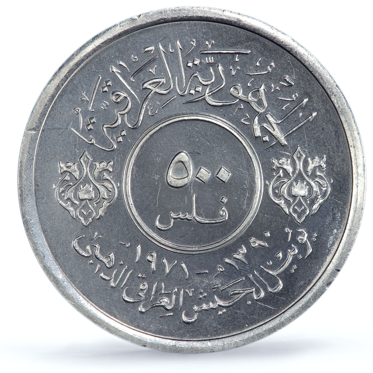 Iraq 500 fils Iraqi Army 50th Anniversary KM-132 PR66 PCGS nickel coin 1971