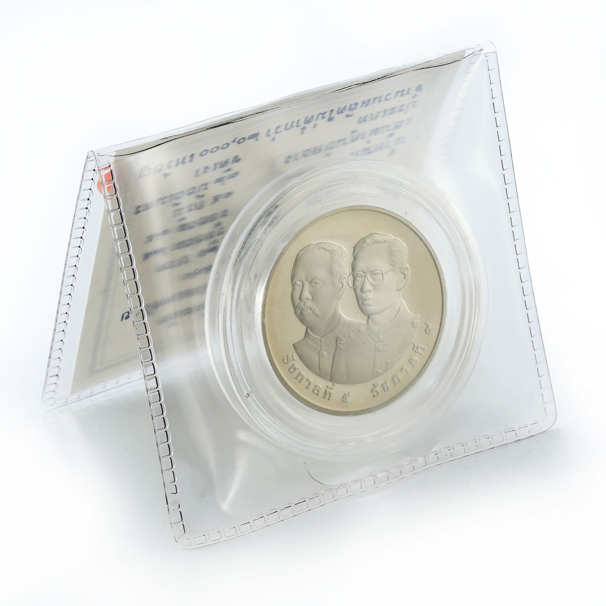 Thailand 20 baht 100th Anniversary of the Thai Railway proof coin 1997