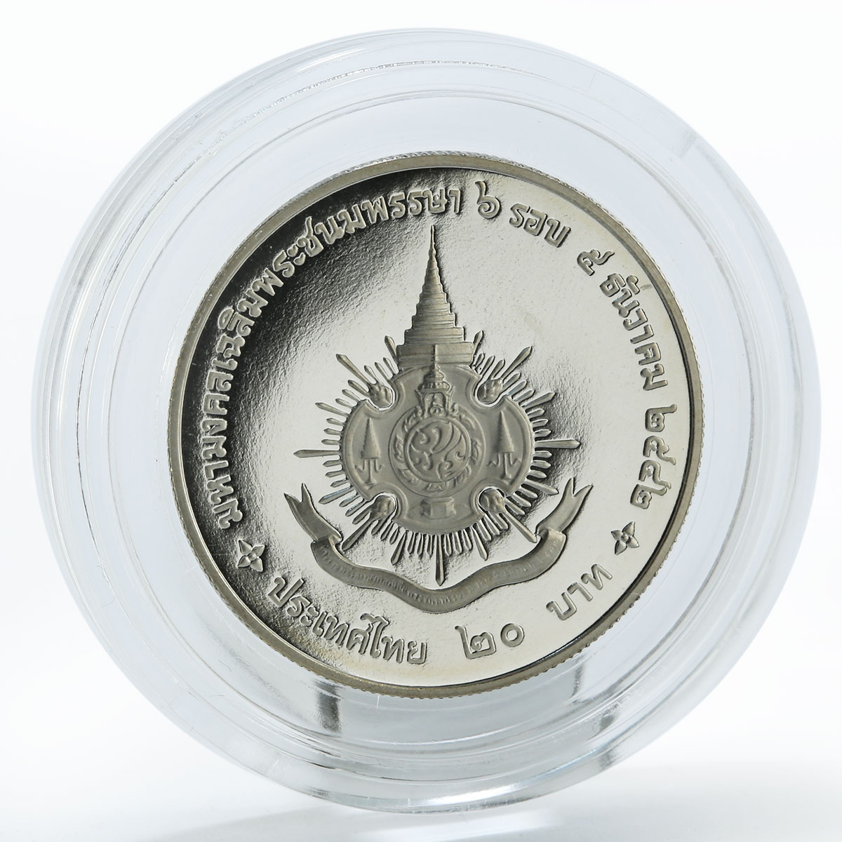Thailand 20 baht 72th Anniversary of King Rama IX proof CuNi coin 1999