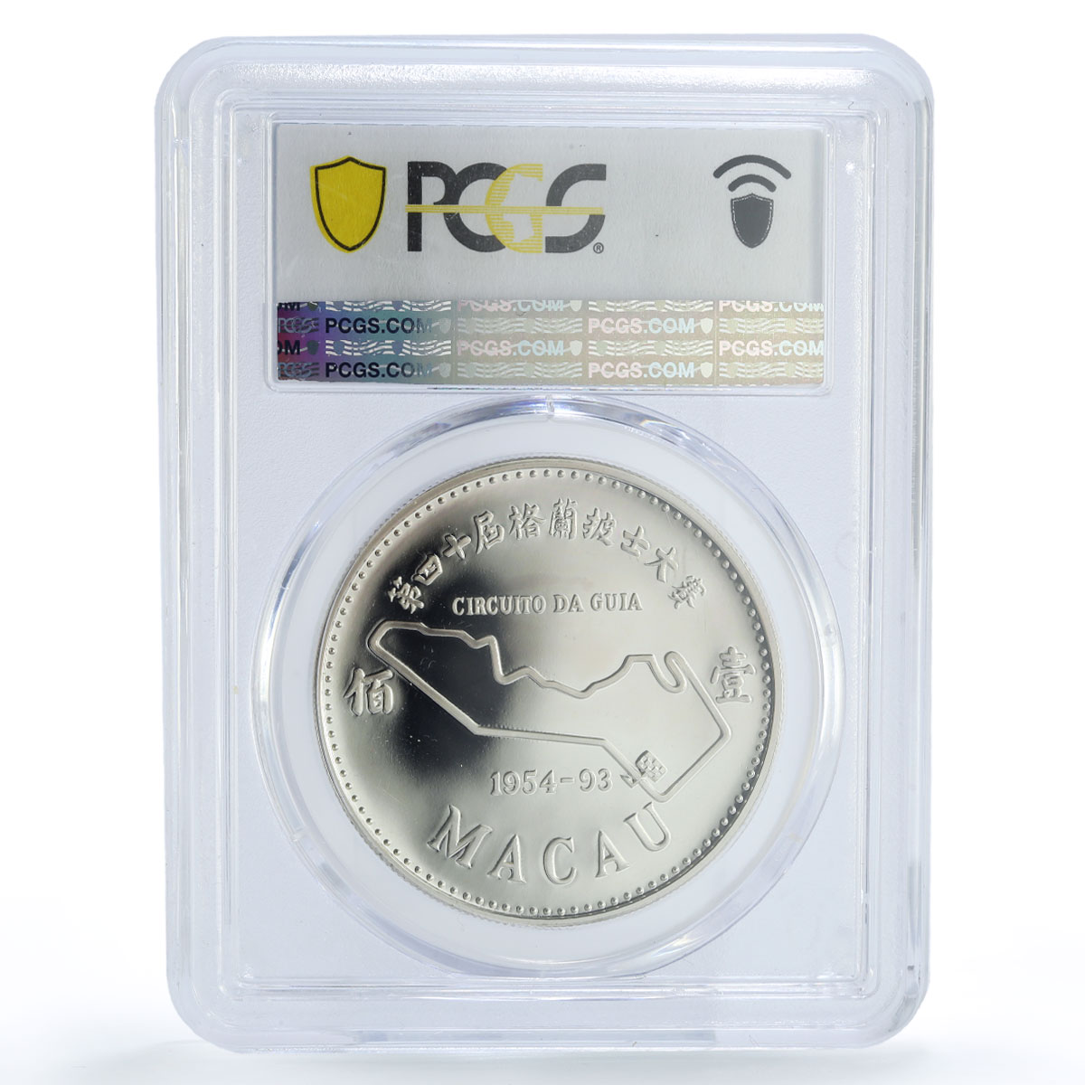 Macau 100 patacas Grand Prix Formule One F1 Car Cycle PR68 PCGS silver coin 1993