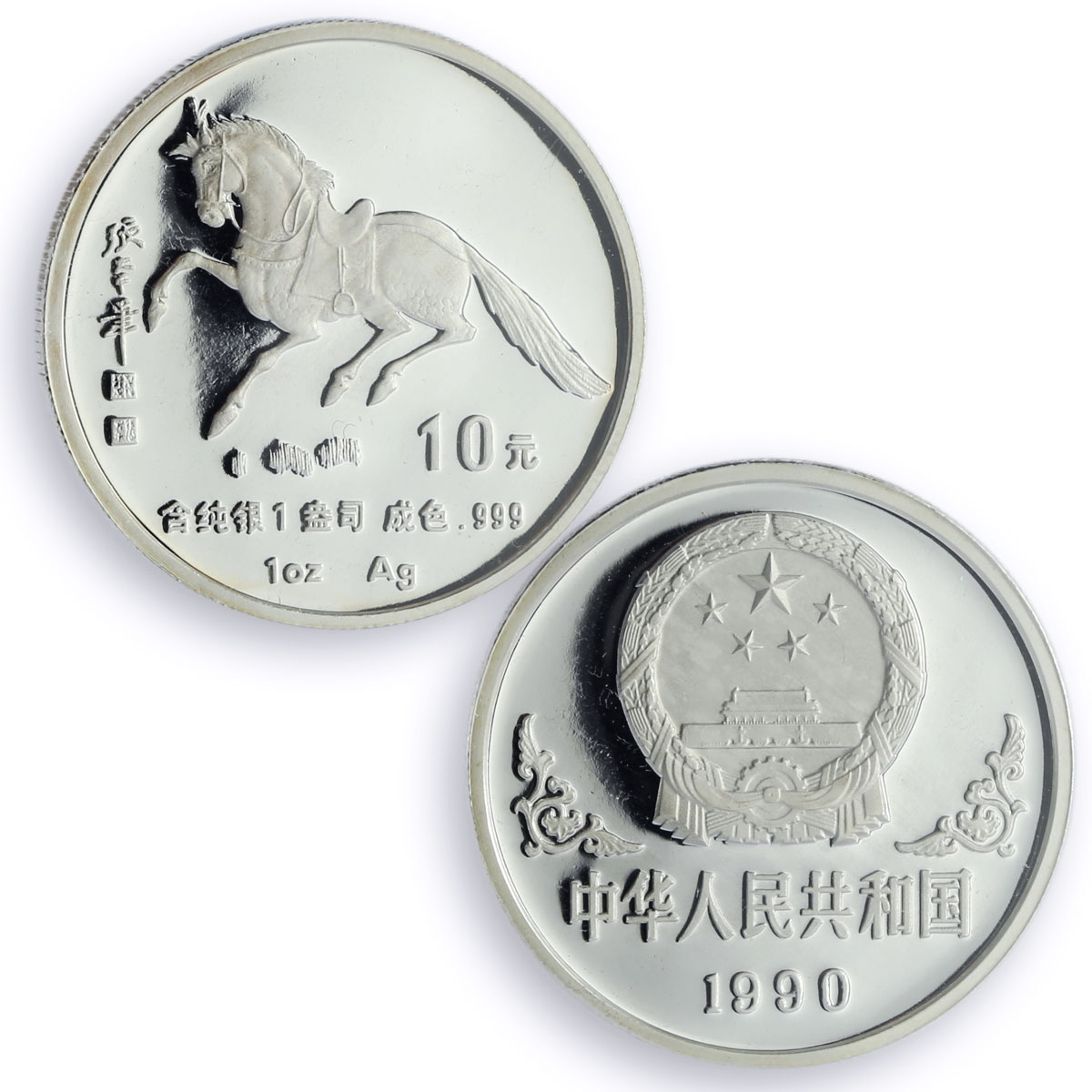 China 10 yuan Lunar Calendar Year of the Horse 1 oz PR69 PCGS silver coin 1990