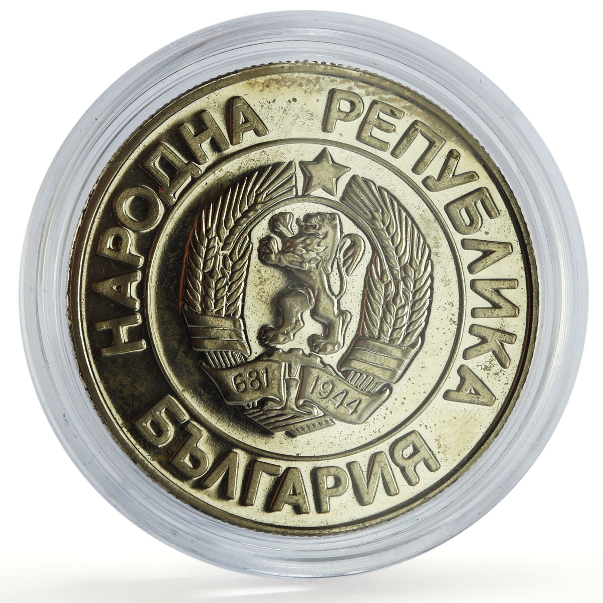 Bulgaria 20 leva Republic Coinage Coat of Arms KM-181 proof CuNi coin 1989