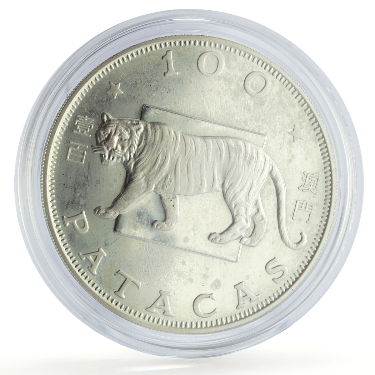 China Macau 100 patacas Lunar Calendar Year of the Tiger proof silver coin 1986