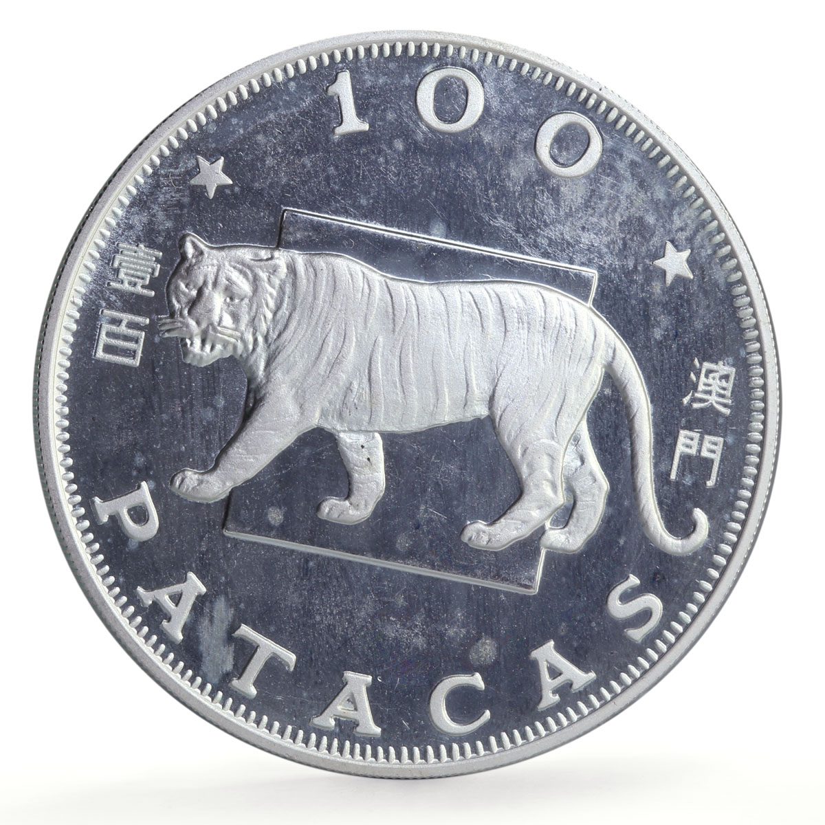 China Macau 100 patacas Lunar Calendar Year of the Tiger proof silver coin 1986