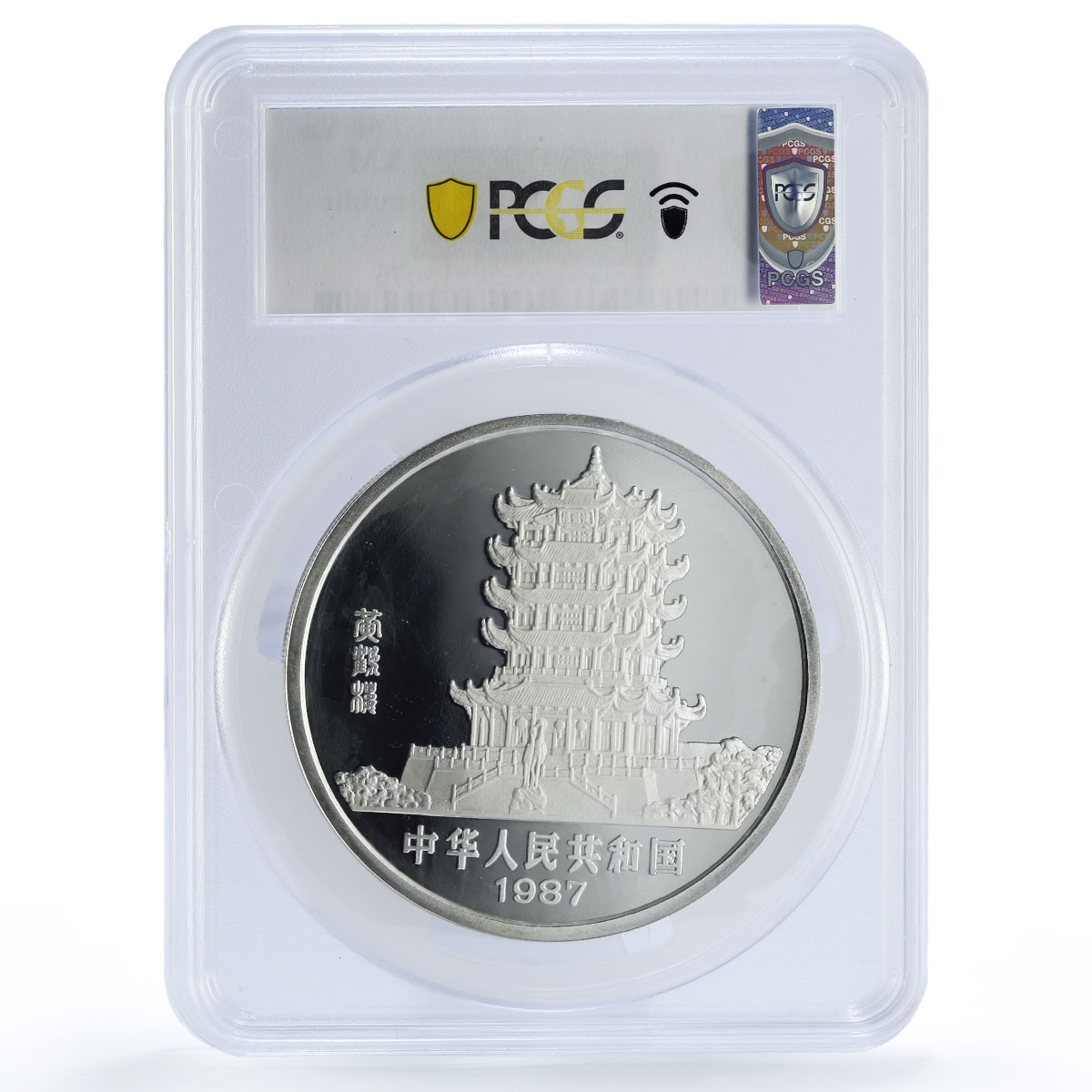 China 50 yuan Lunar Calendar Year of the Rabbit PR65 PCGS 5 oz silver coin 1987