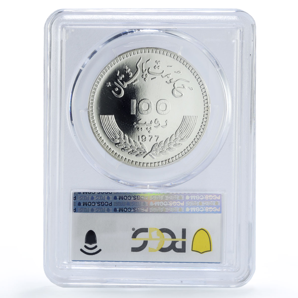 Pakistan 100 rupees Poet Mohammad Iqbal Literature MS66 PCGS silver coin 1977