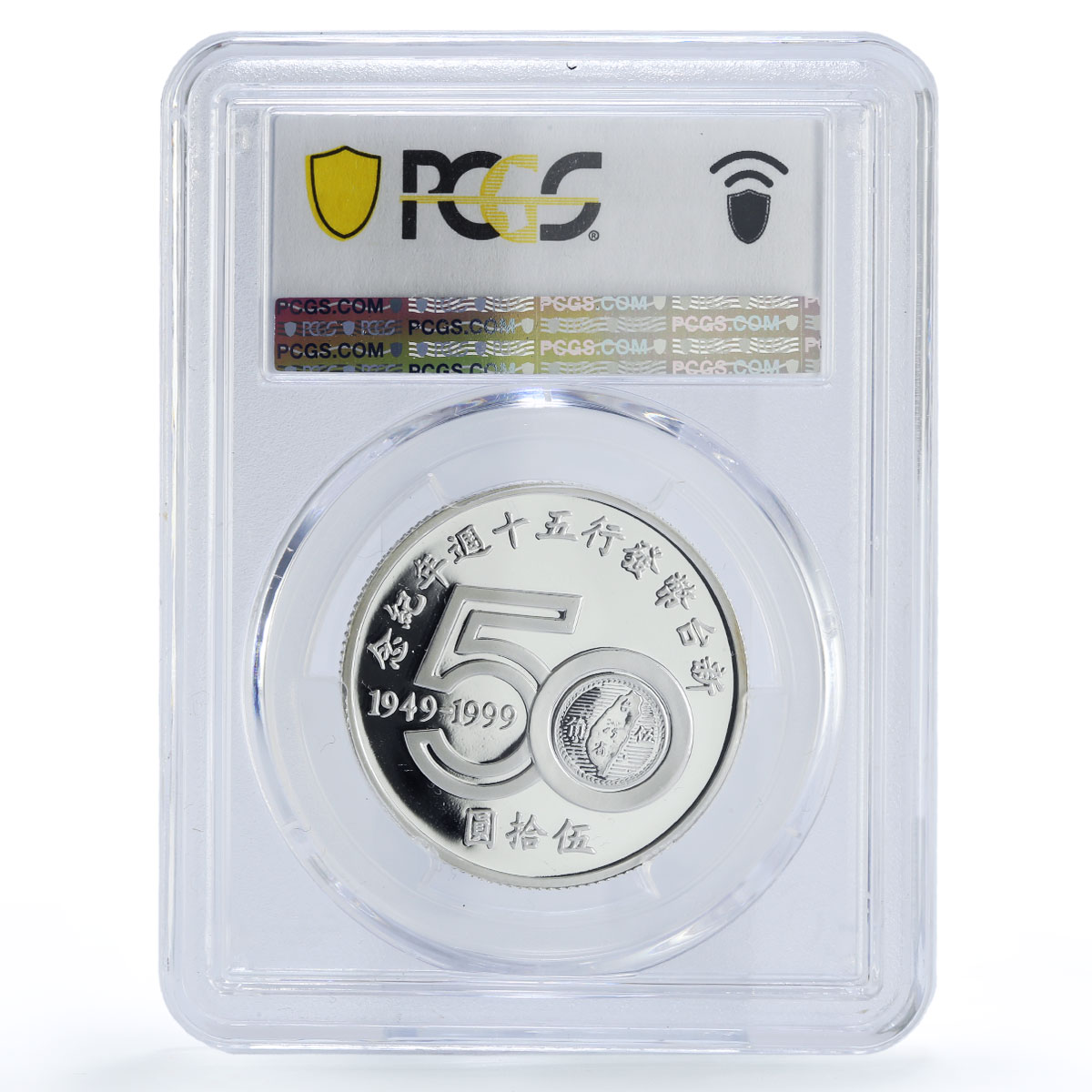 Taiwan 50 yuan Monetary Reform 50th Anniversary PR70 PCGS silver coin 1999