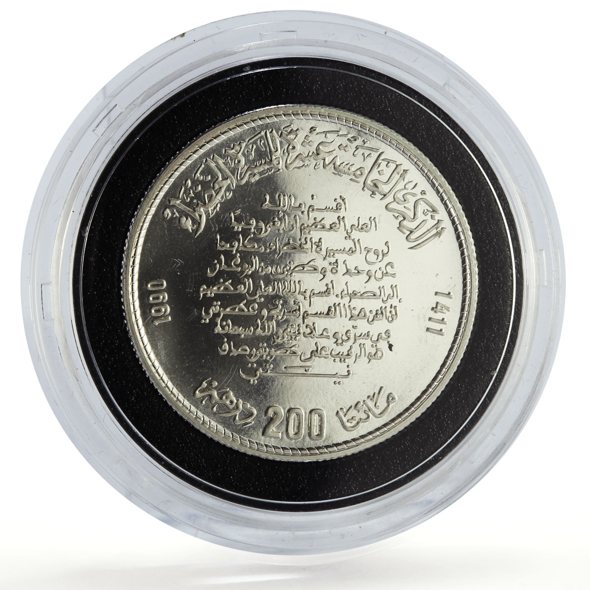 Morocco 200 dirhams Green March 15th Anniversary Politics proof silver coin 1990