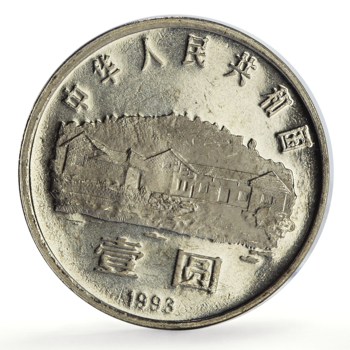 China 10 and 1 yuan Set Mao Zedong 100th Birth CCP Politics proof coins 1993
