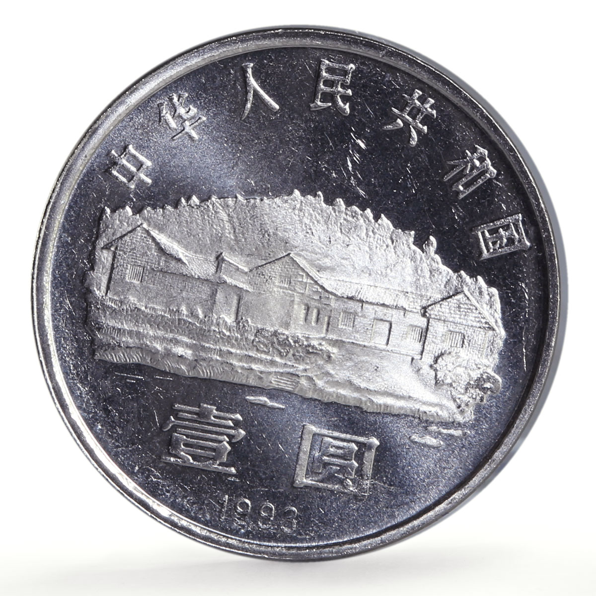 China 10 and 1 yuan Set Mao Zedong 100th Birth CCP Politics proof coins 1993