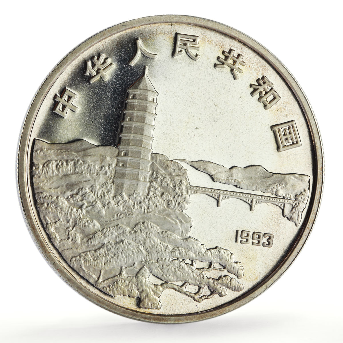 China 10 and 1 yuan Set Mao Zedong 100th Birth CCP Politics proof coins 1993