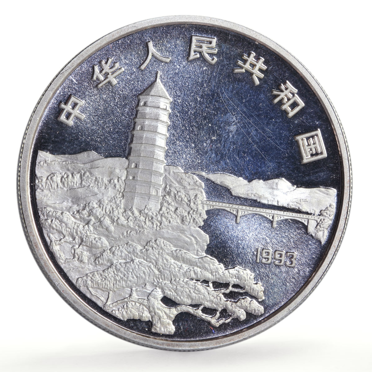 China 10 and 1 yuan Set Mao Zedong 100th Birth CCP Politics proof coins 1993