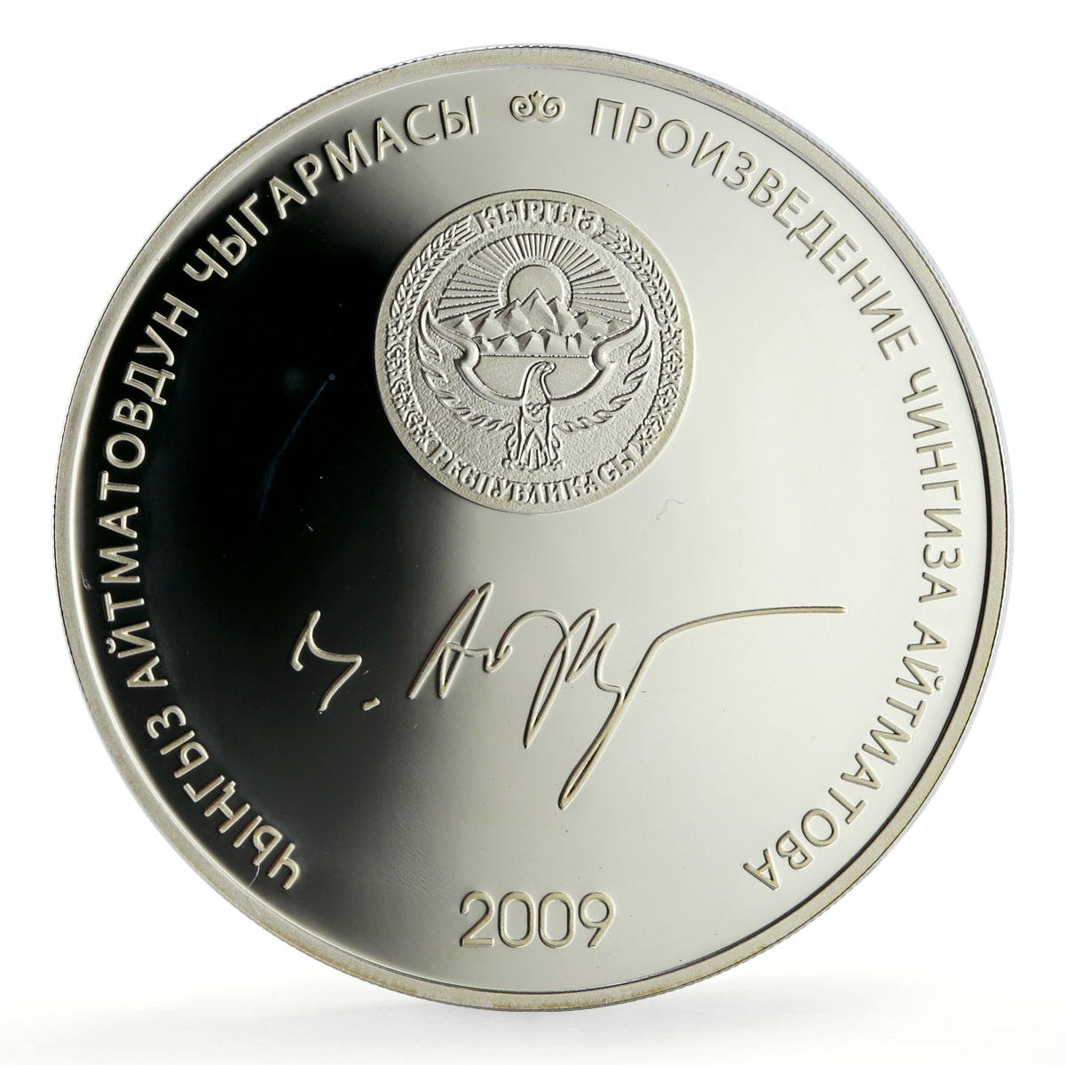 Kyrgyzstan 10 som Chingiz Aitmatov Mother Field Train proof silver coin 2009