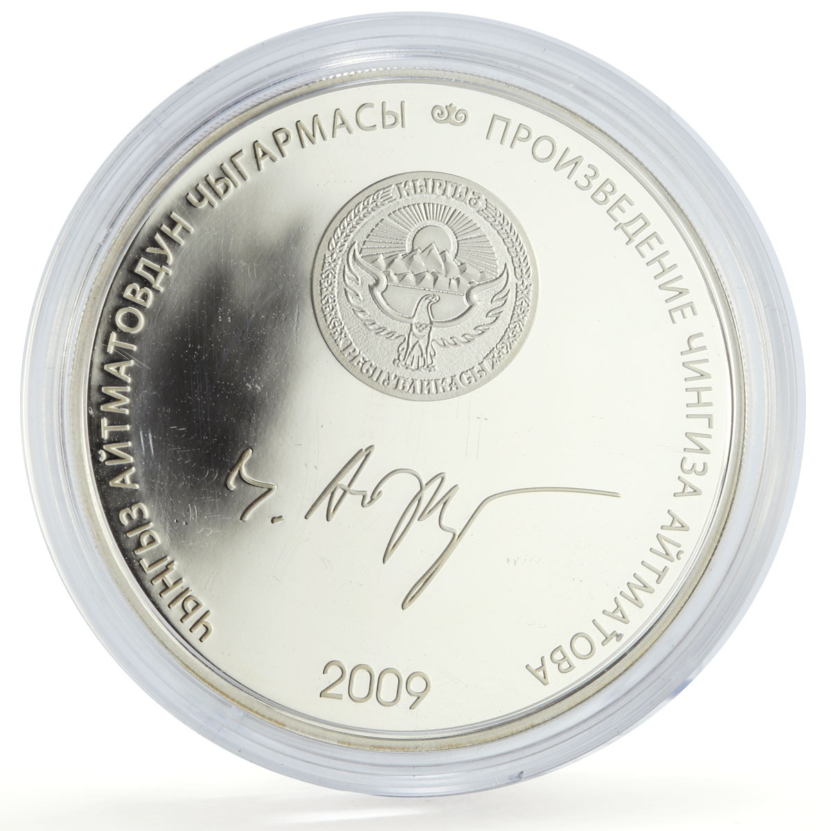 Kyrgyzstan 10 som Chingiz Aitmatov Mother Field Train proof silver coin 2009