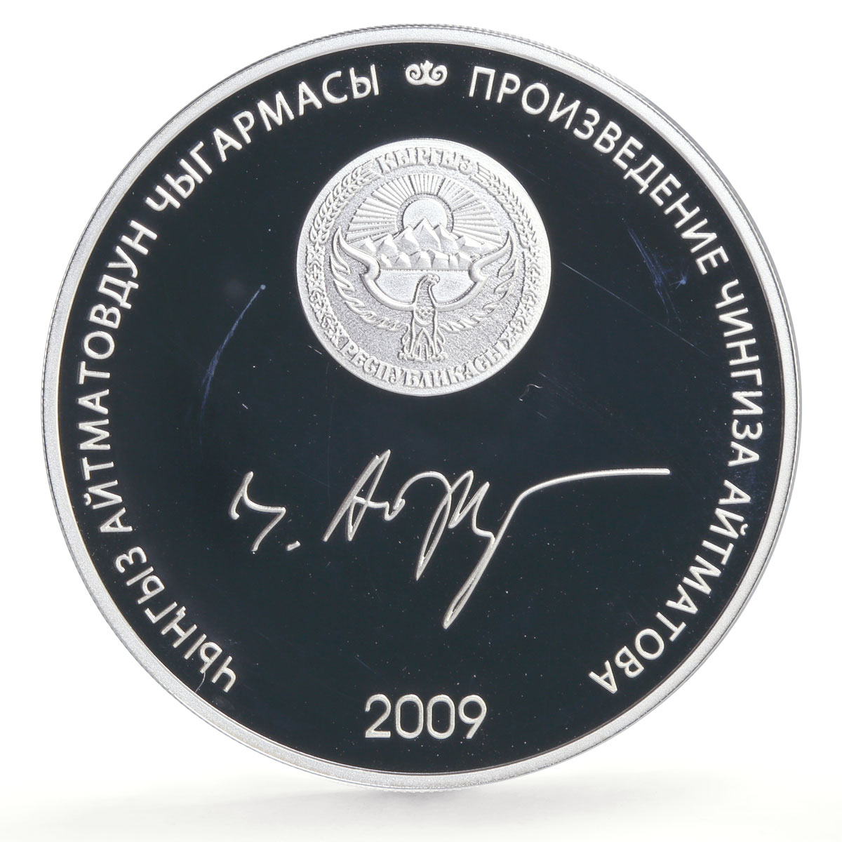 Kyrgyzstan 10 som Chingiz Aitmatov Mother Field Train proof silver coin 2009