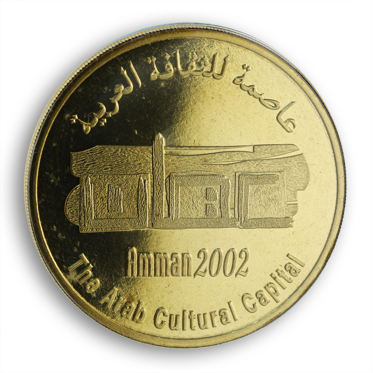 Jordan 3 dinars Arabic Culture Capital brass coin 2002