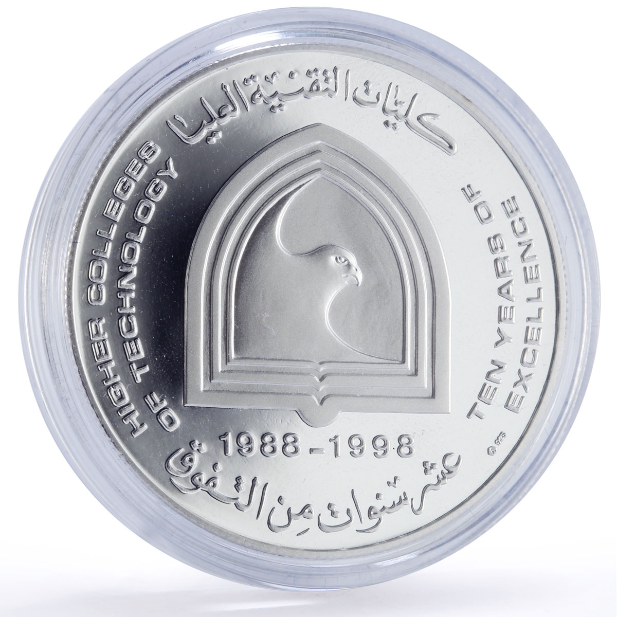 UAE 50 dirhams HCT Higher Colleges Technology Science proof silver coin 1998