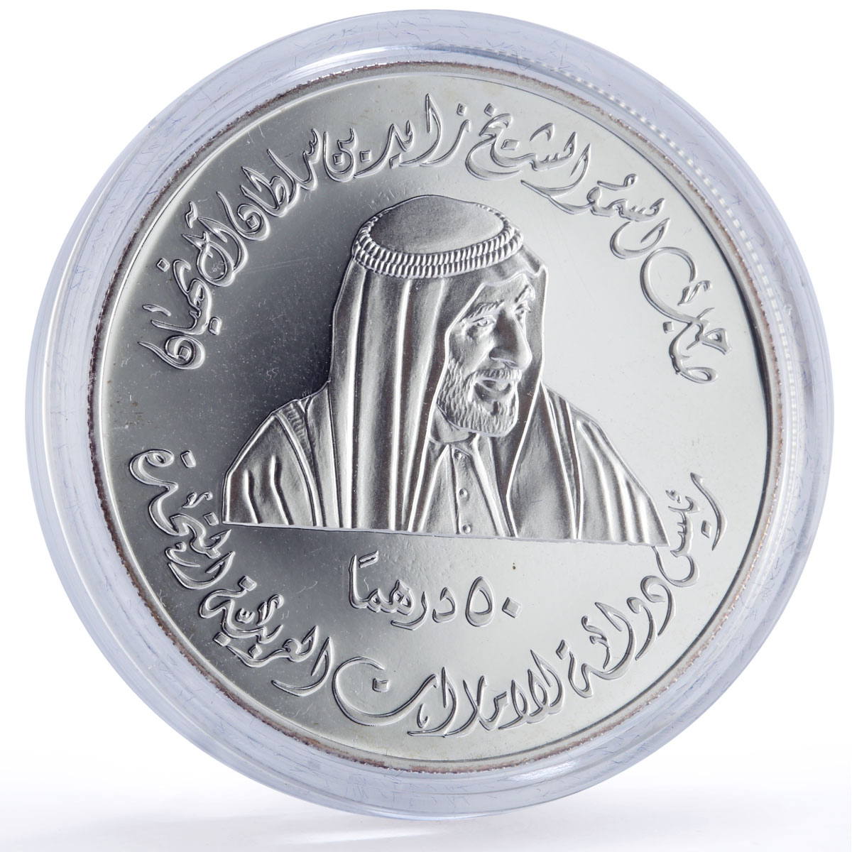 UAE 50 dirhams HCT Higher Colleges Technology Science proof silver coin 1998