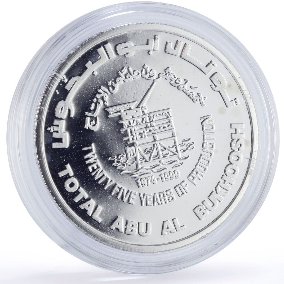 UAE 25 dirhams First Oil Shipment Bukhoosh Industry proof silver coin 1999