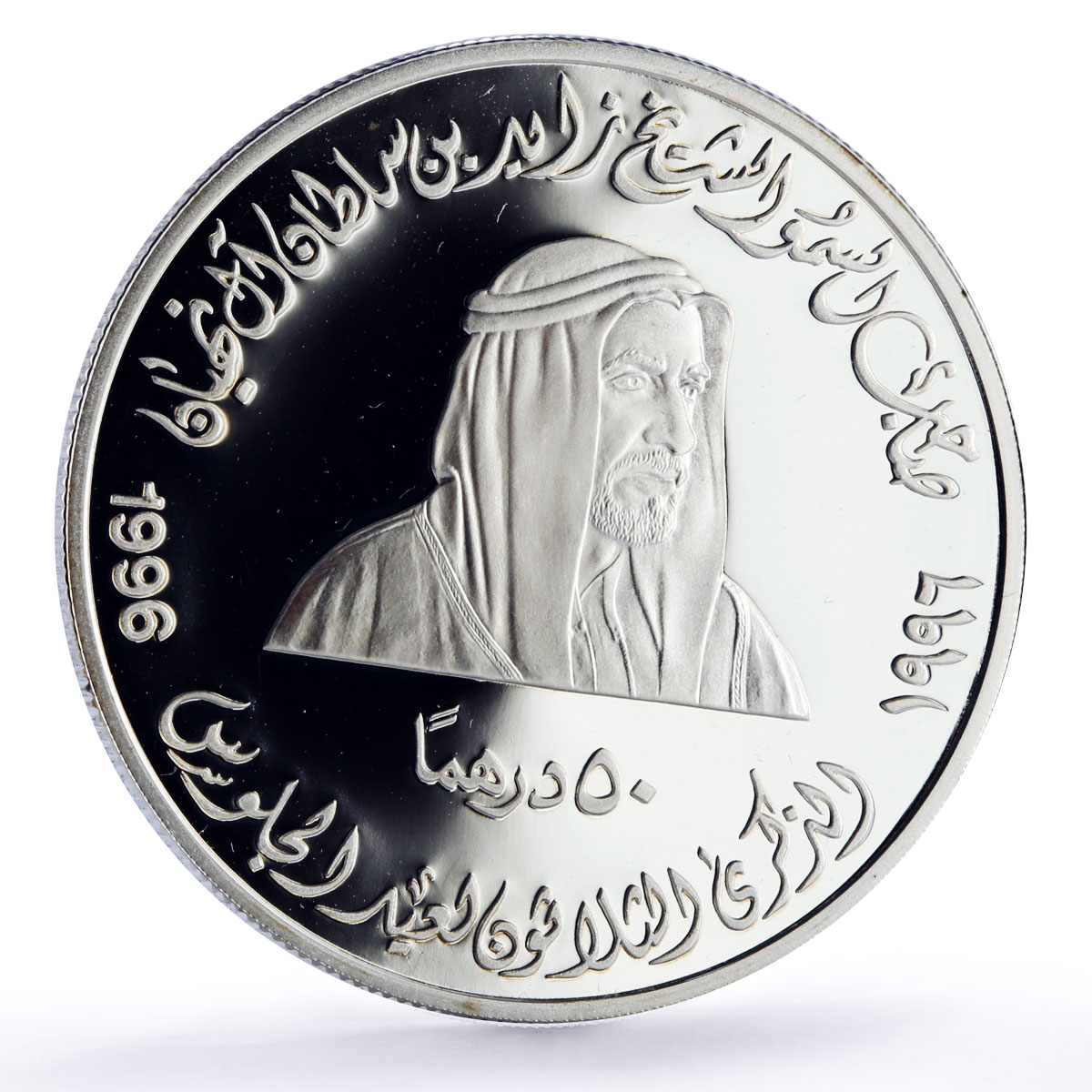 UAE 50 dirhams President Zayed Accession History Politics proof silver coin 1996