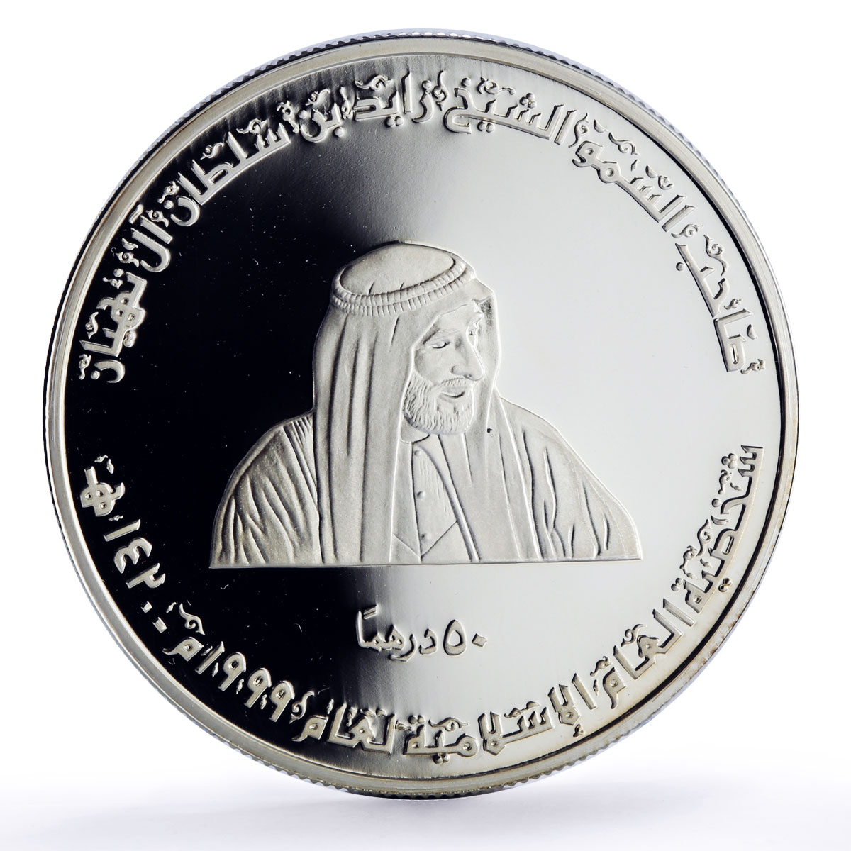 UAE 50 dirhams Zayed Personality Quran Award Religion Politics silver coin 2000