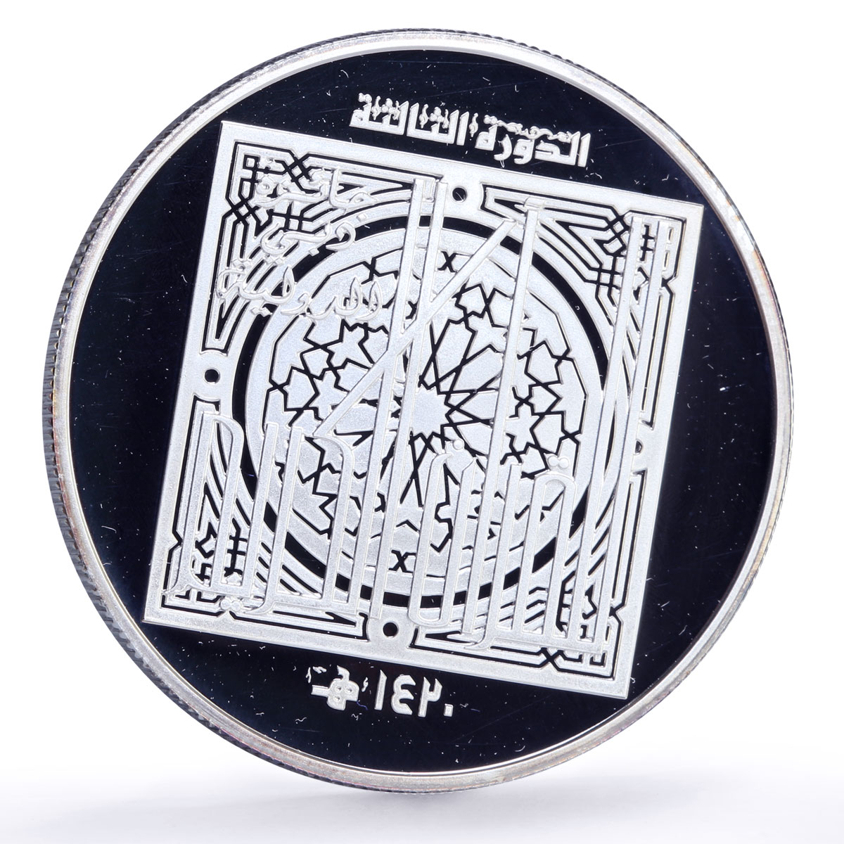 UAE 50 dirhams Zayed Personality Quran Award Religion Politics silver coin 2000