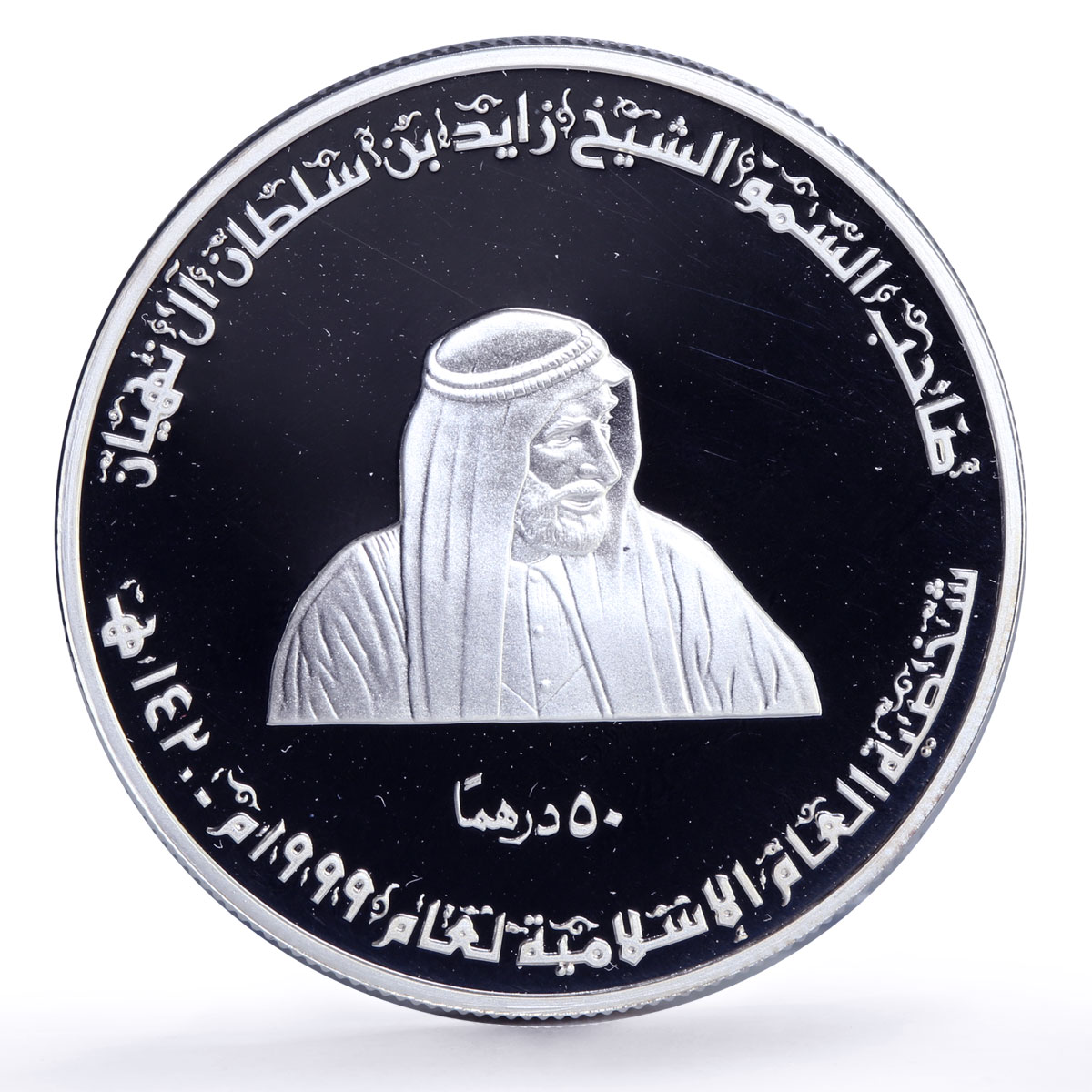 UAE 50 dirhams Zayed Personality Quran Award Religion Politics silver coin 2000