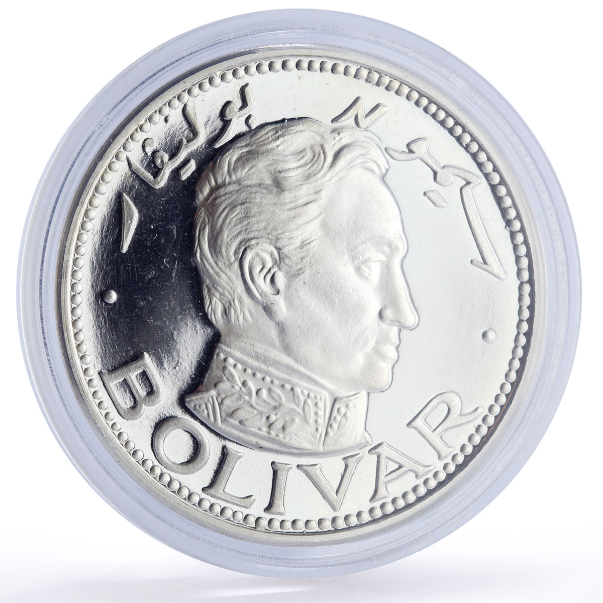 Sharjah 10 riyals Simon Bolivar History Politics proof silver coin 1970