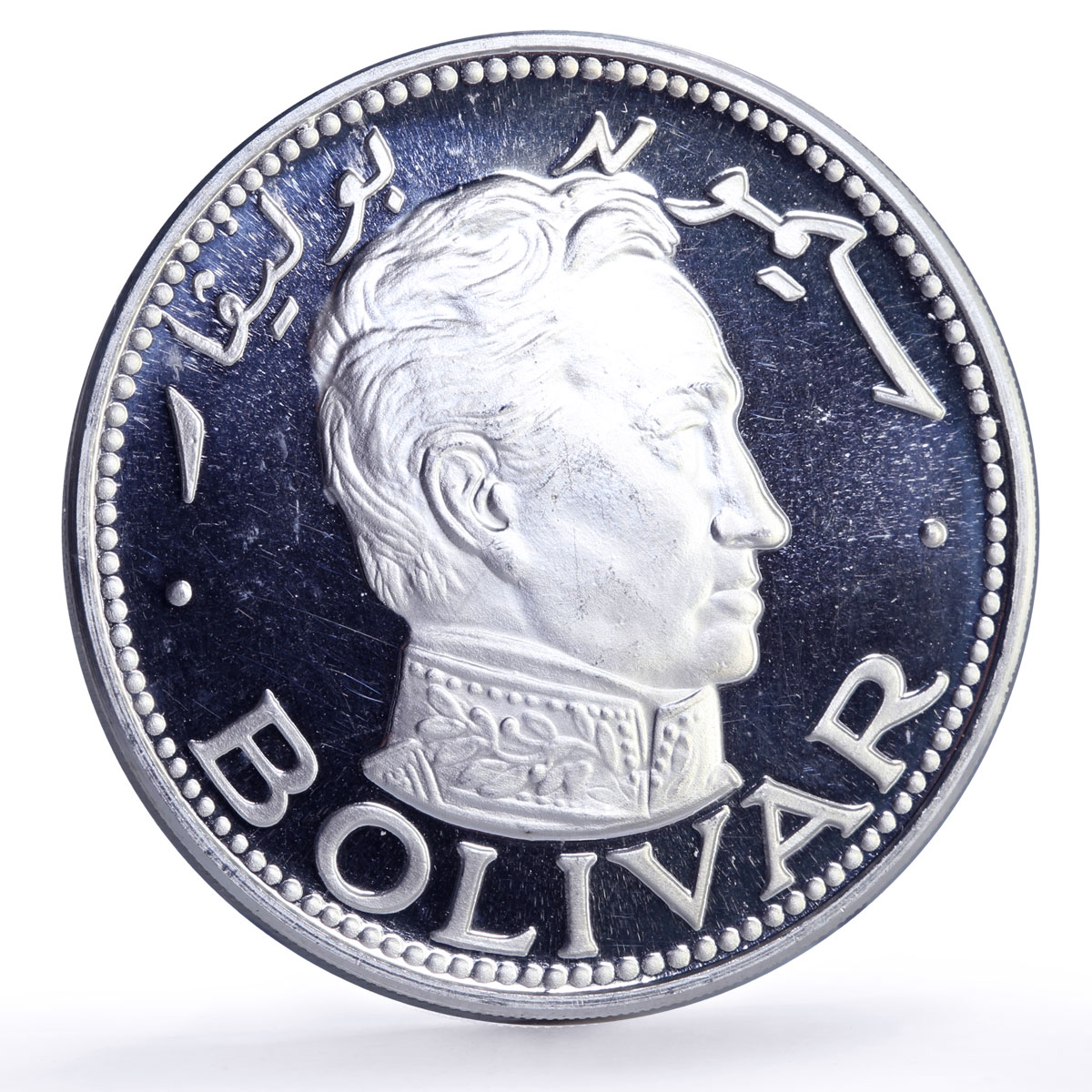 Sharjah 10 riyals Simon Bolivar History Politics proof silver coin 1970