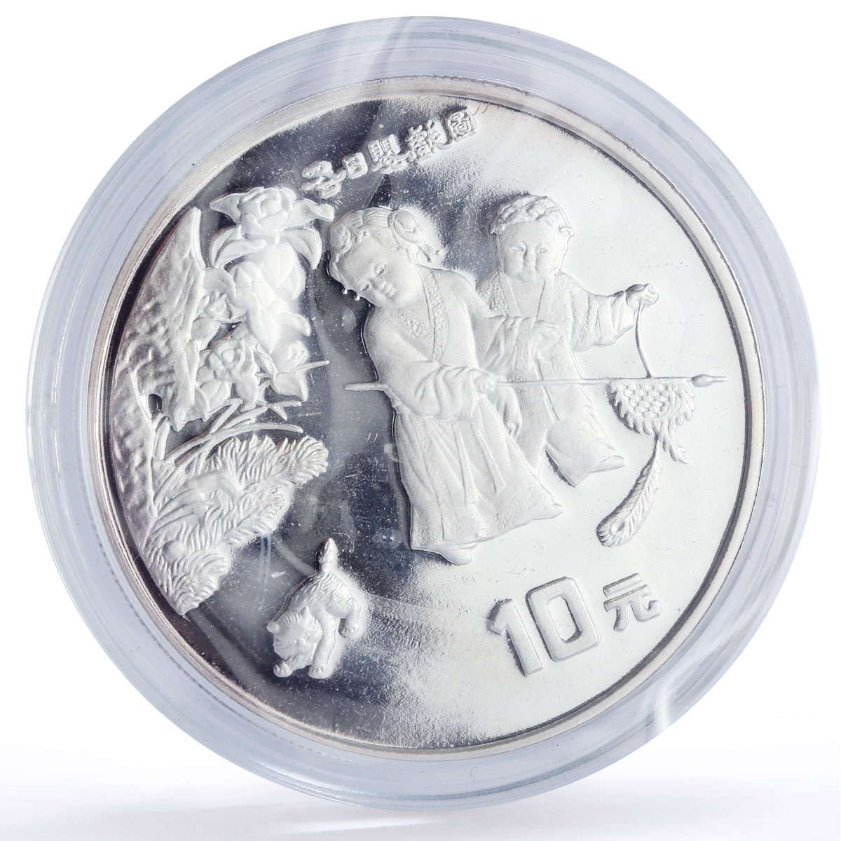 China 10 yuan x 2 Set Ancient Paintings Children Playing Art silver coin 1994