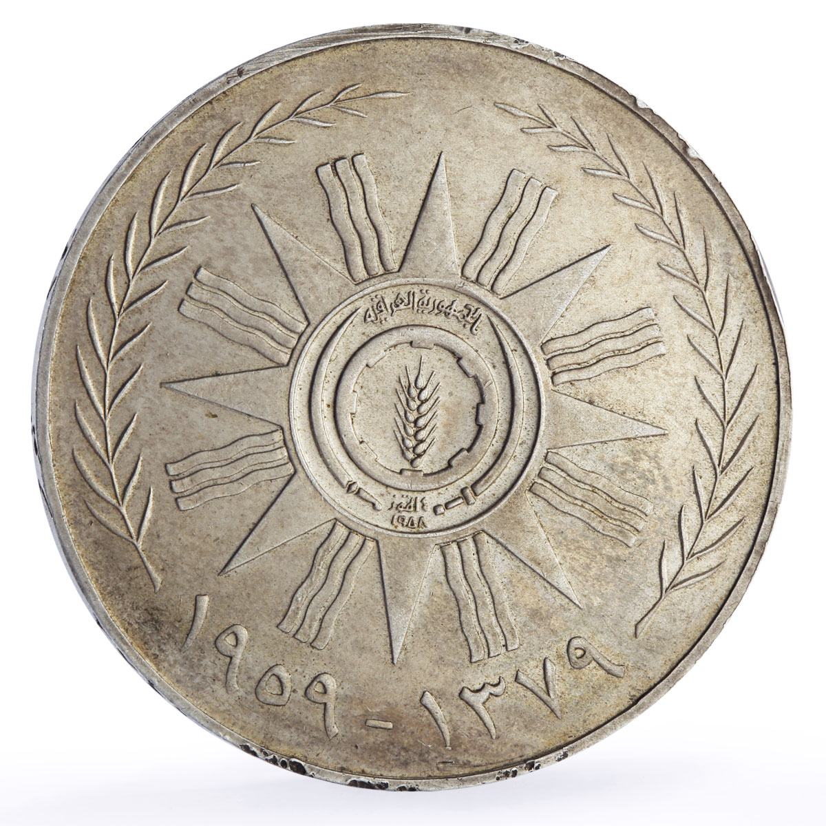 Iraq 500 fils Republic Anniversary General Kassem Politics X1 silver coin 1959