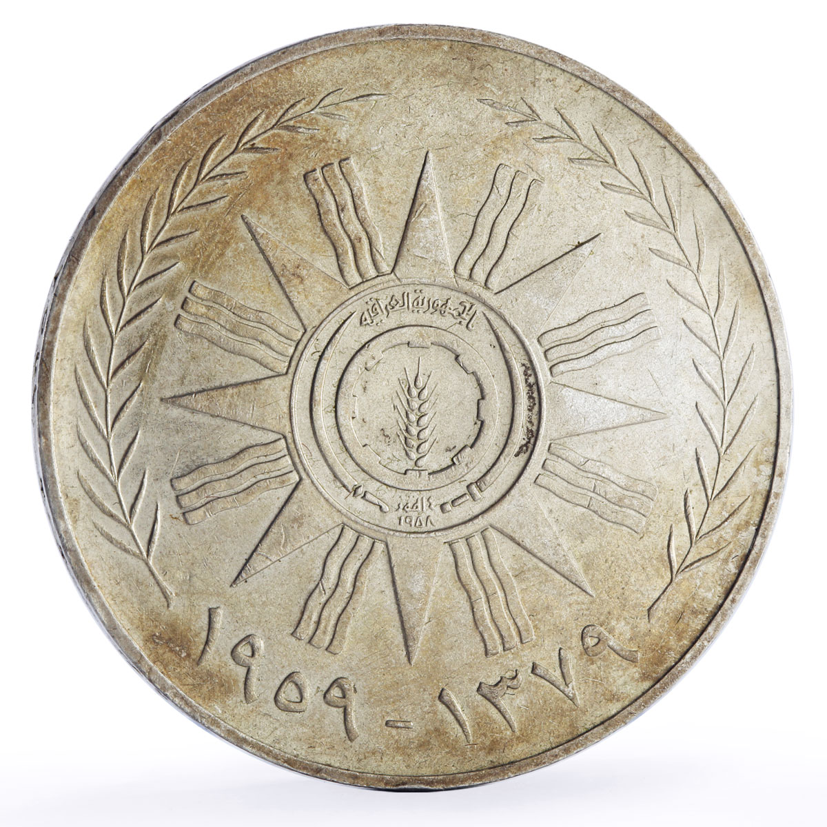 Iraq 500 fils Republic Anniversary General Kassem Politics X1 silver coin 1959