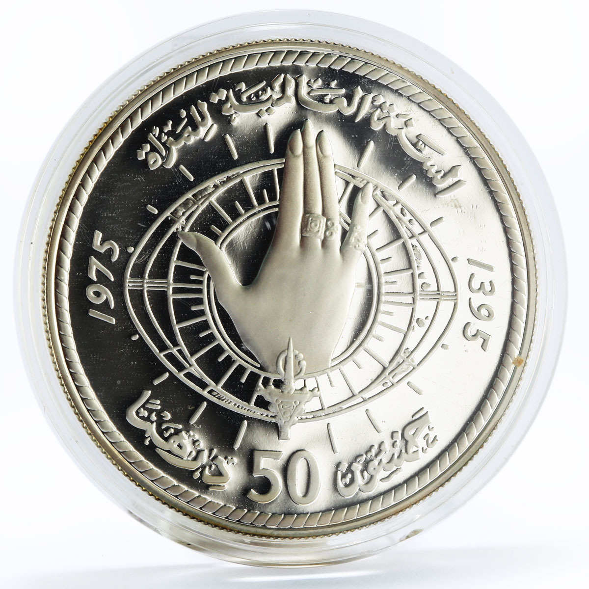 Morocco 50 dirhams The International Women's Year proof silver coin 1975