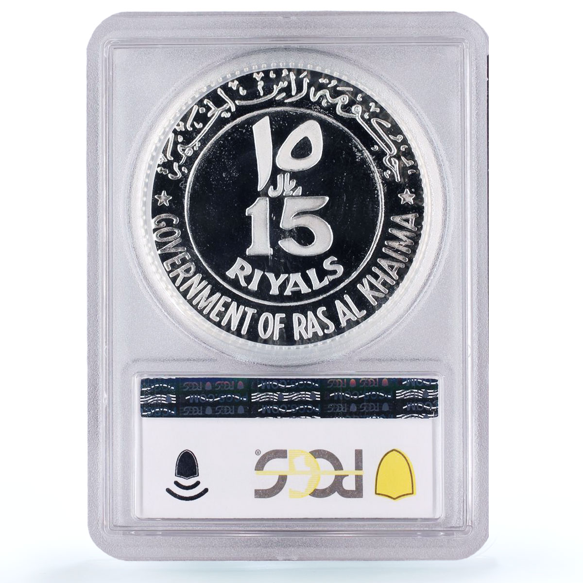 Ras al-Khaimah 15 riyals Football World Cup Rimet PR67 PCGS silver coin 1970