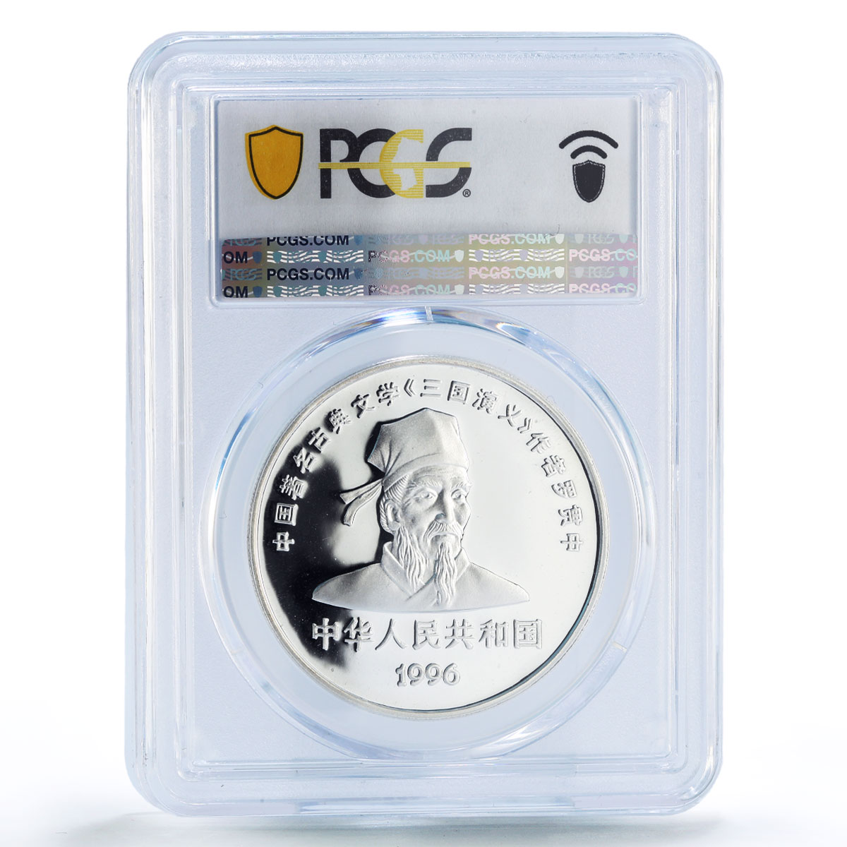 China 10 yuan Cao Cao Three Kingdoms Literature PR70 PCGS silver coin 1996