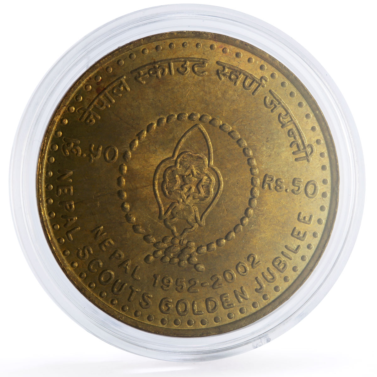 Nepal 50 rupees Scouts Golden Jubilee 50th Anniversary KM-1160 brass coin 2002