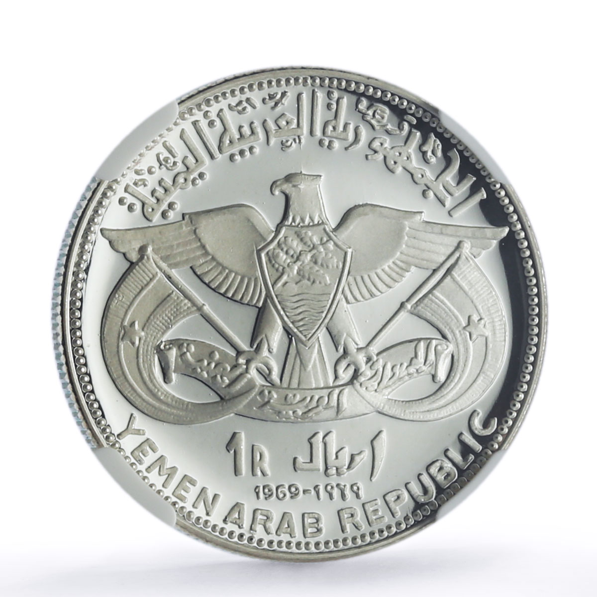 Yemen 1 rial Azzubairi Memorial Camel PF69 NGC silver coin 1969