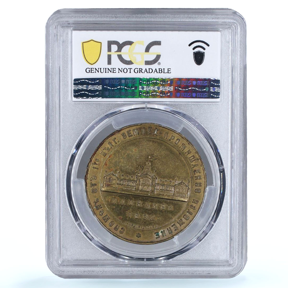 Bulgaria Ferdinand I Agricultural Expo Plovdiv History AU PCGS brass medal 1892