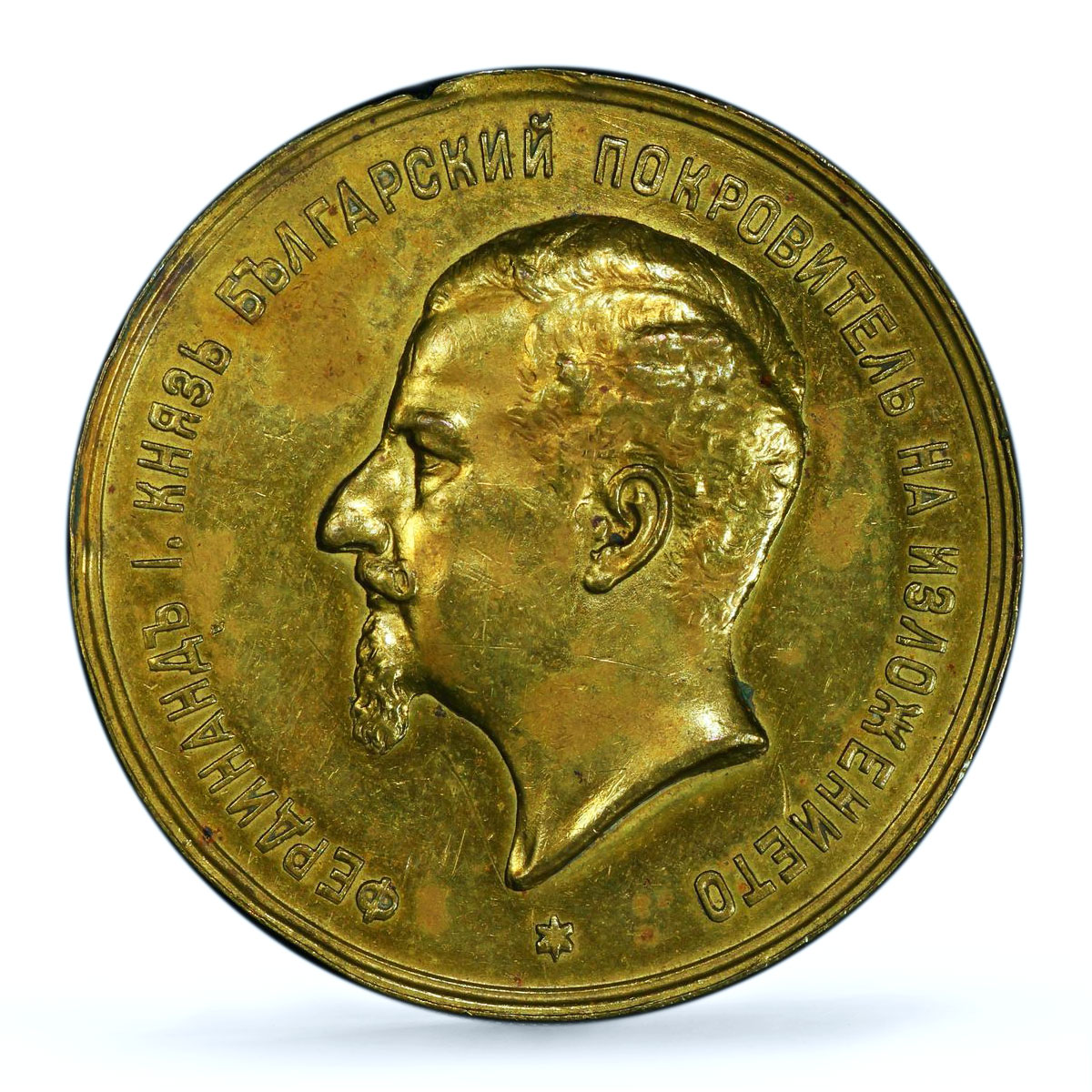 Bulgaria Ferdinand I Agricultural Expo Plovdiv History AU PCGS brass medal 1892