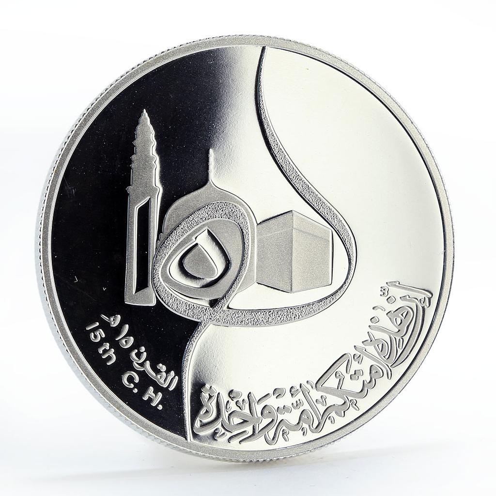 Iraq 1 dinar 1400th Anniversary of Hijra silver coin 1980