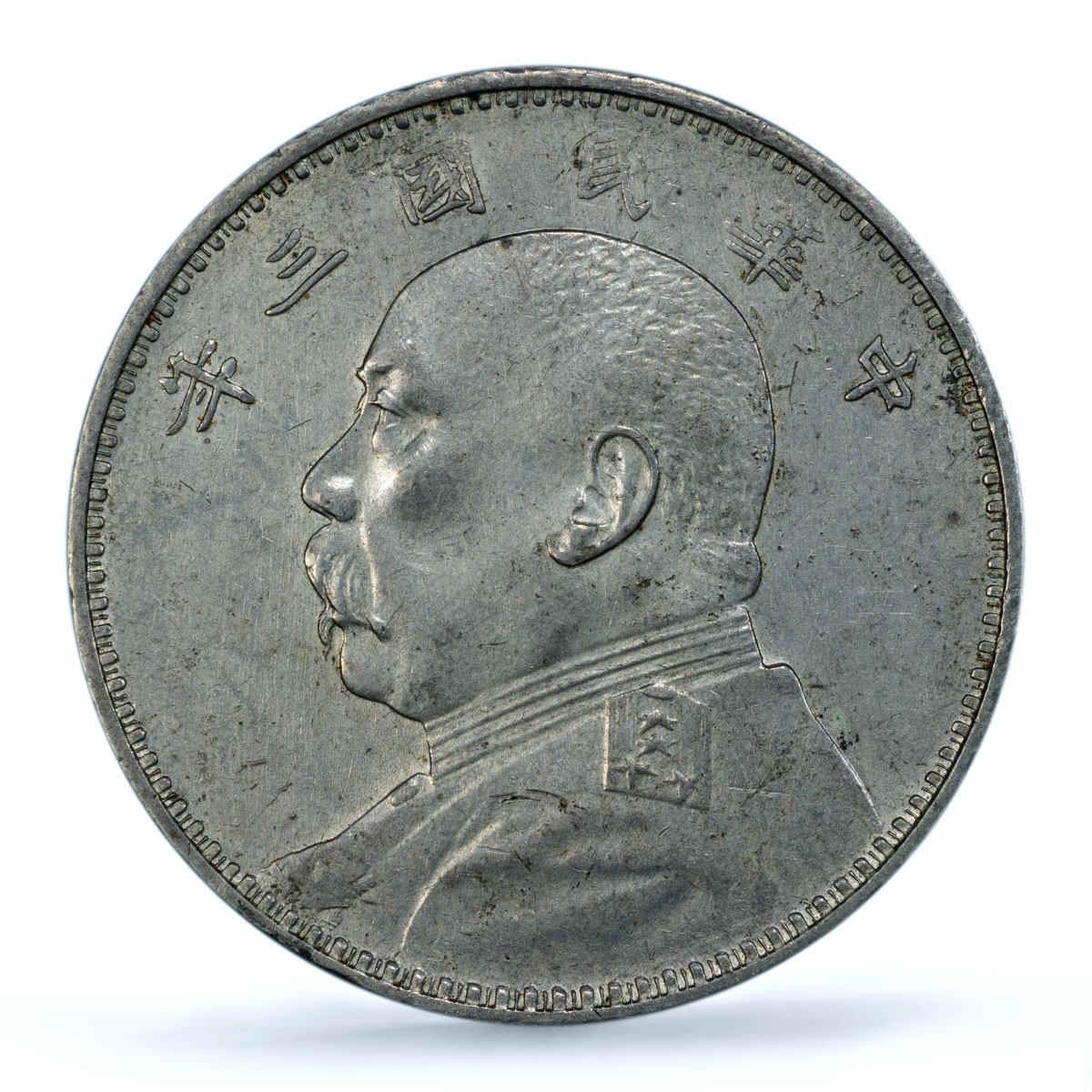 China 1 dollar Yuan Shih Kai Fat Man 6 Characters AU PCGS silver coin 1914