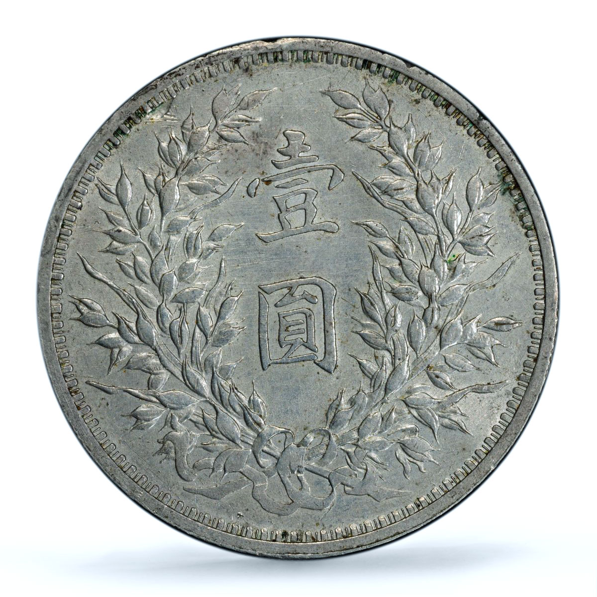 China 1 dollar Yuan Shih Kai Fat Man 6 Characters AU PCGS silver coin 1914