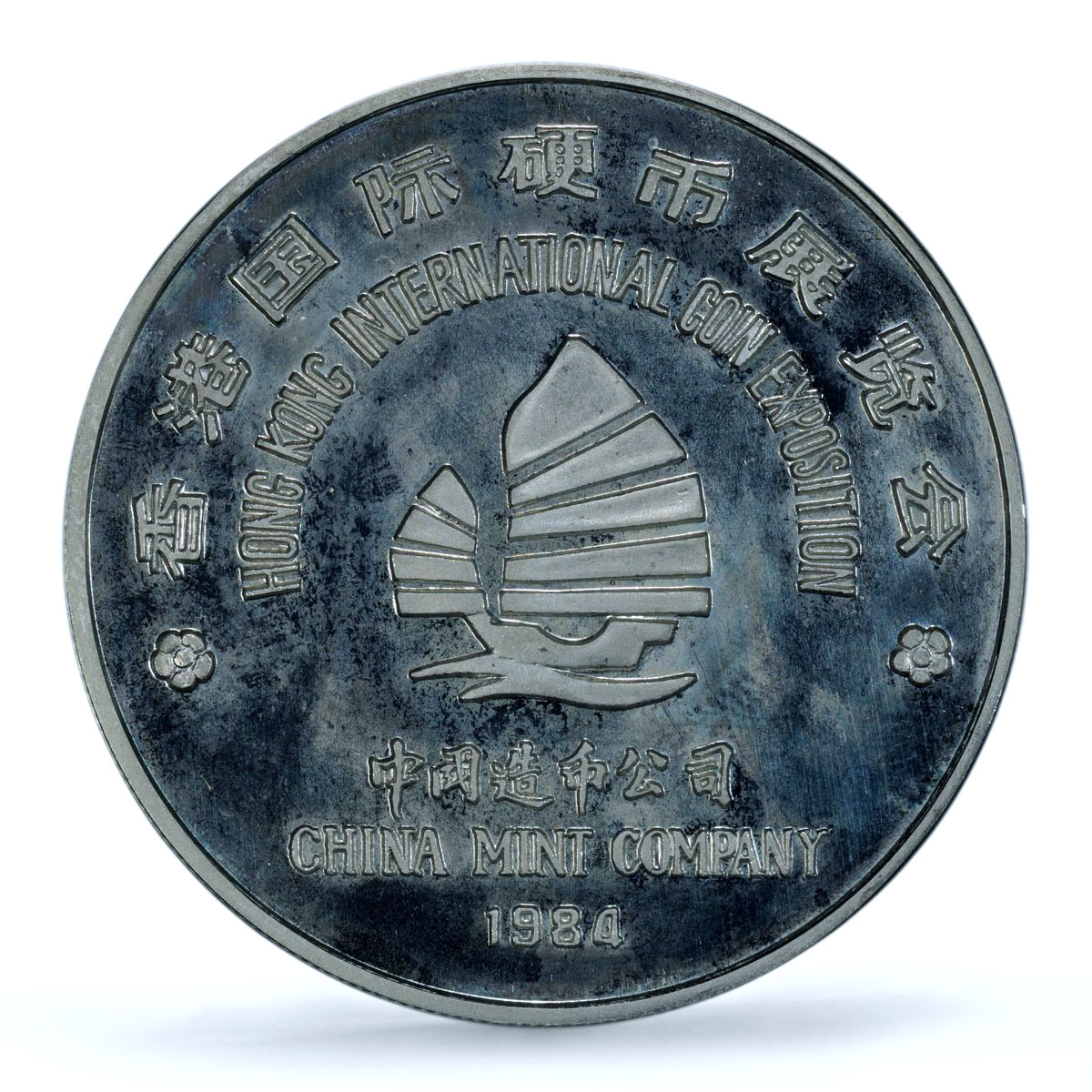 China 1 oz Expo Int. Hong Kong Panda Ship PR66 PCGS silver token medal coin 1984