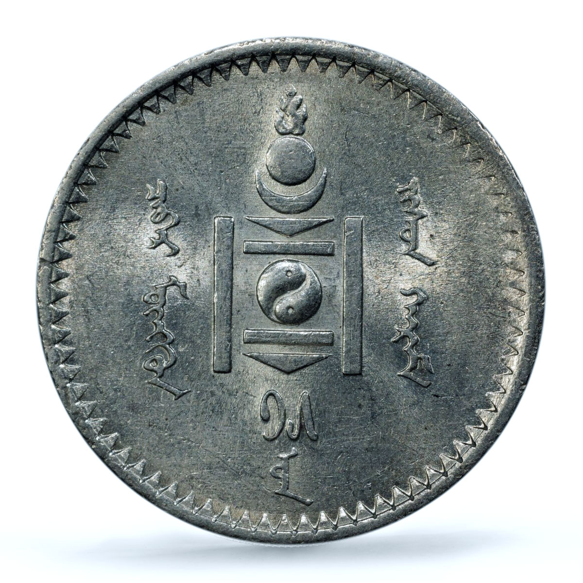 Mongolia 50 mongo Republic Coinage Soyombo KM-7 MS61 PCGS silver coin 1925