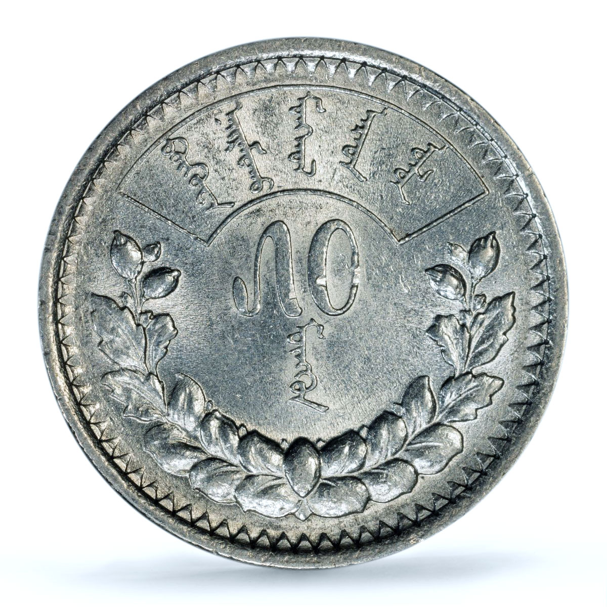Mongolia 50 mongo Republic Coinage Soyombo KM-7 MS61 PCGS silver coin 1925