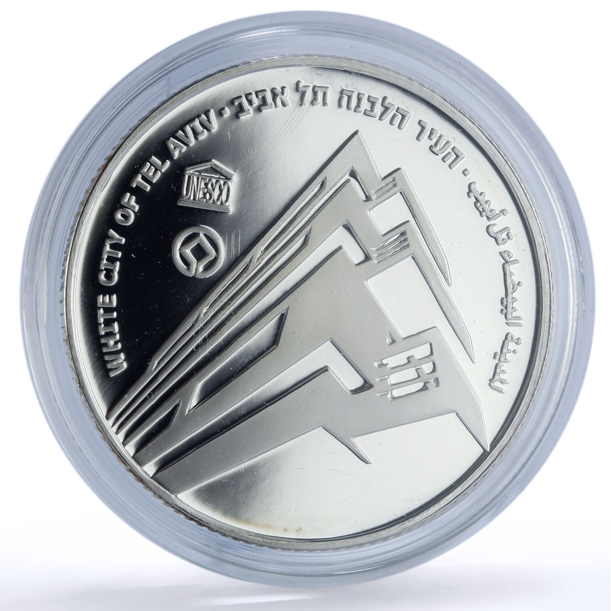 Israel 2 sheqalim Tel Aviv White City UNESCO Heritage proof silver coin 2006